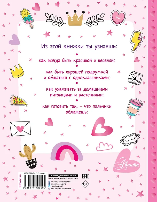 Книга Энциклопедия для девочек () — 2