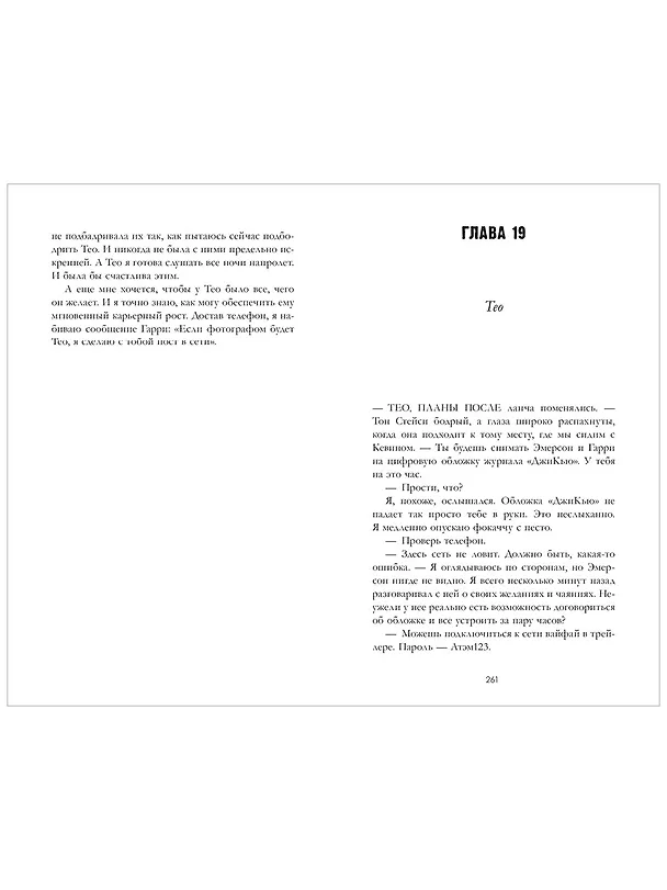 Книга На осколках любви (Бетти Кэйотт) — 9