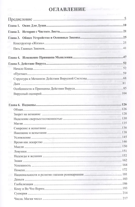 Книга Leechность Кн.1 Душа на завтрак или неприятности приходят по пятницам (Виш) () — 2