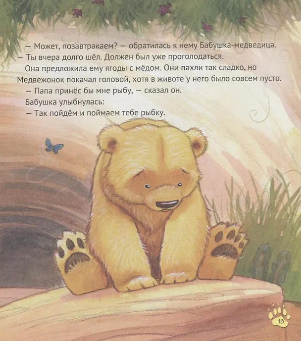 Книга Старые медведи не умеют лазать по деревьям (Хэйди Ховарт) — 4
