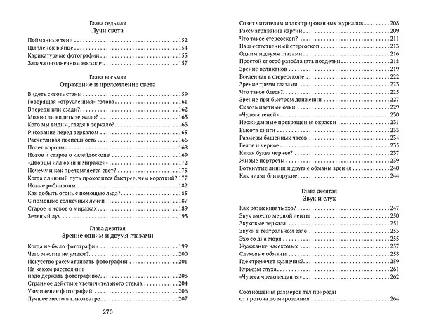 Книга Занимательная физика (Яков Перельман) — 11