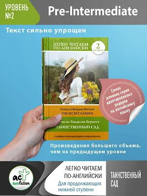 Книга Таинственный сад. Уровень 2 (Фрэнсис Ходжсон Бёрнетт)