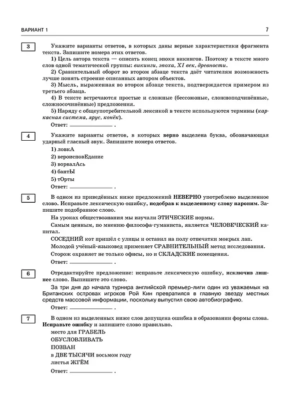 Книга ЕГЭ-2026. Русский язык. 40 тренировочных вариантов экзаменационных работ для подготовки к ЕГЭ (Елена Симакова) — 15