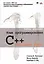 Язык программирования C++. Базовый курс / 5-е издание — 2416479 — 2