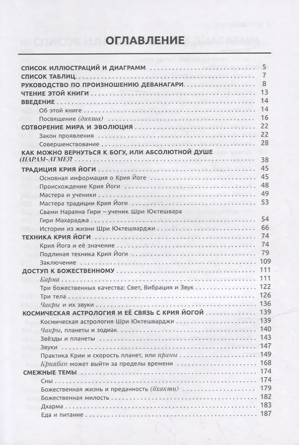 Книга Крия Йога Даршан. Медитация и ее метафорическое толкование (Свами Шанкарананда Гири) — 2