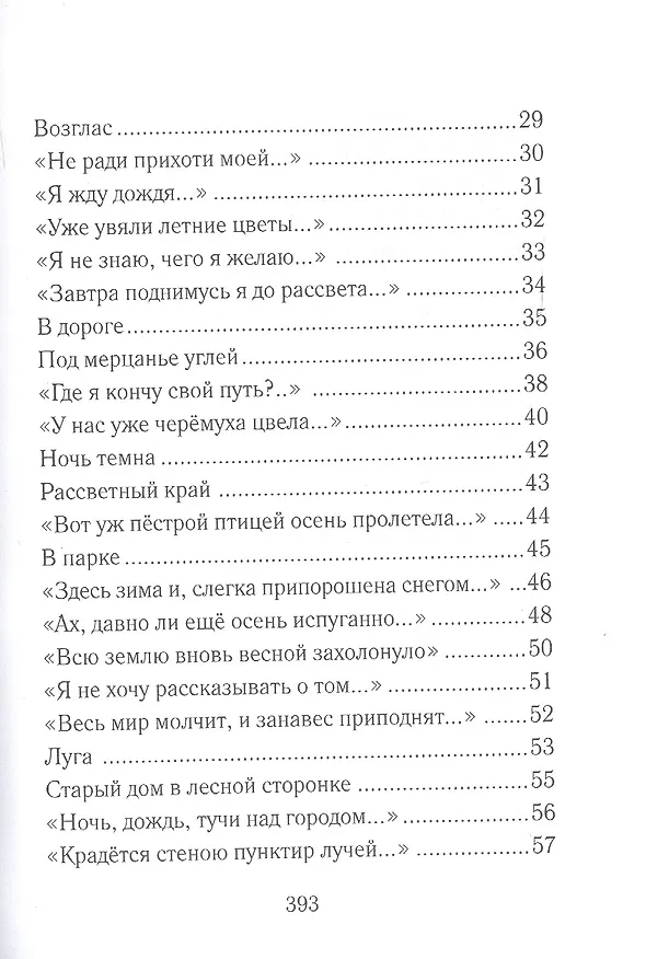 Книга "Тихий голос души неразгаданной...". Избранные произведения, исследование жизни и творчества (Алексей Шадринов) — 3