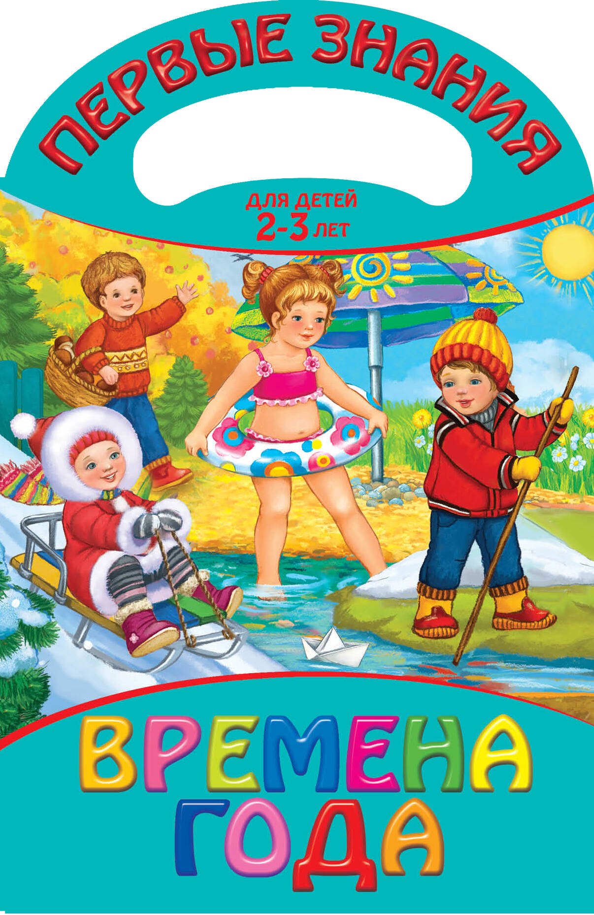 

Времена года