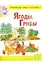 Мир растений и грибов Ягоды Грибы Тематический словарь в картинках (м) — 2344961 — 2