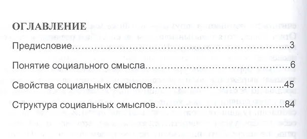 Книга Социальные смыслы (Станислав Борзых) — 2