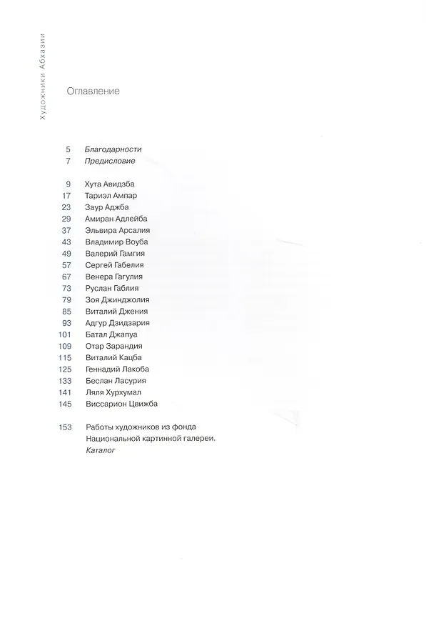 Книга Художники Абхазии. Очерки () — 2