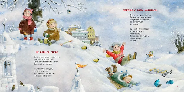 Книга Новогодний маскарад. Зимние стихи (Михаил Яснов) — 3