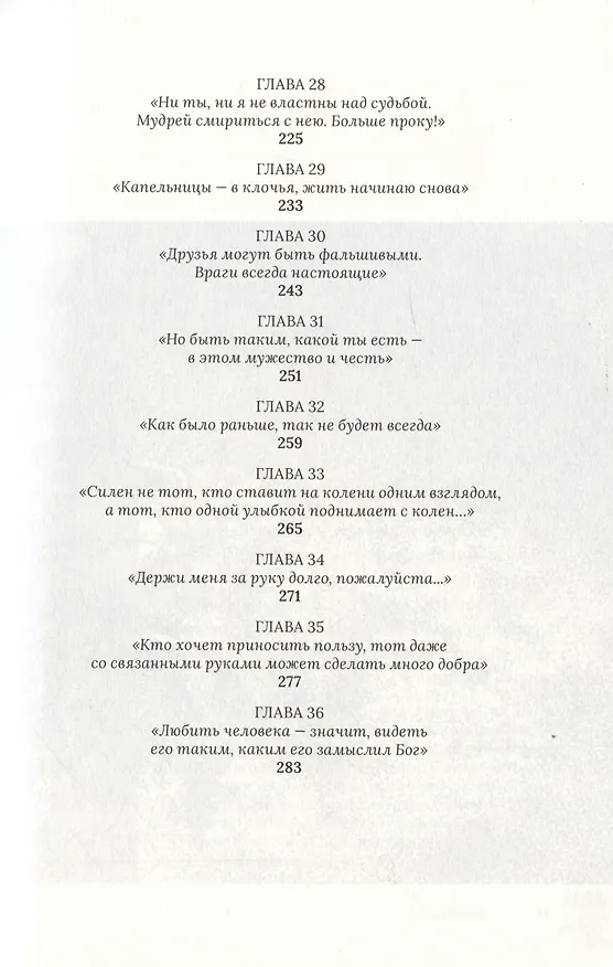 Книга Дайвер. Роман, основанный на реальных событиях (Дмитрий Тарасов) — 3