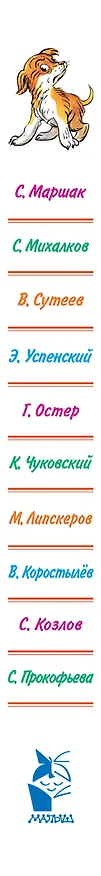 Книга Сказки-мультфильмы: хрестоматия (Владимир Сутеев, Корней Чуковский) — 3