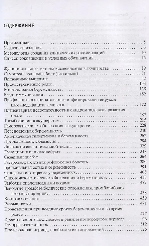 Книга Клинические рекомендации. Акушерство и гинекология (Галина Савельева) — 2