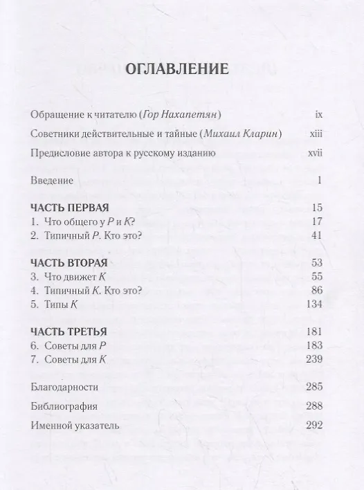 Книга Лидер и консильери. Секрет эффективного союза (Ричард Хитнер) — 2