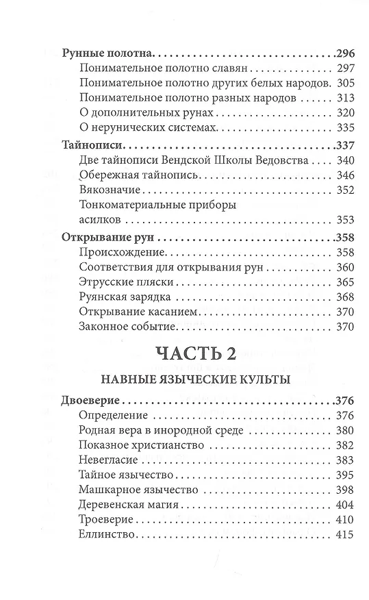 Книга Вендские руны и языческое мировоззрение (Свабуно) — 5
