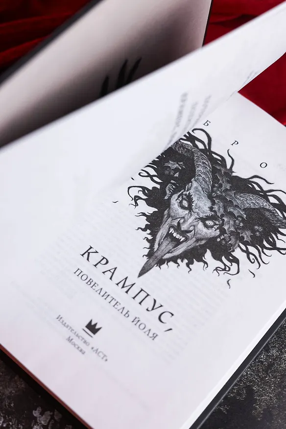 Книга Крампус, Повелитель Йоля (Джеральд Бром) — 14