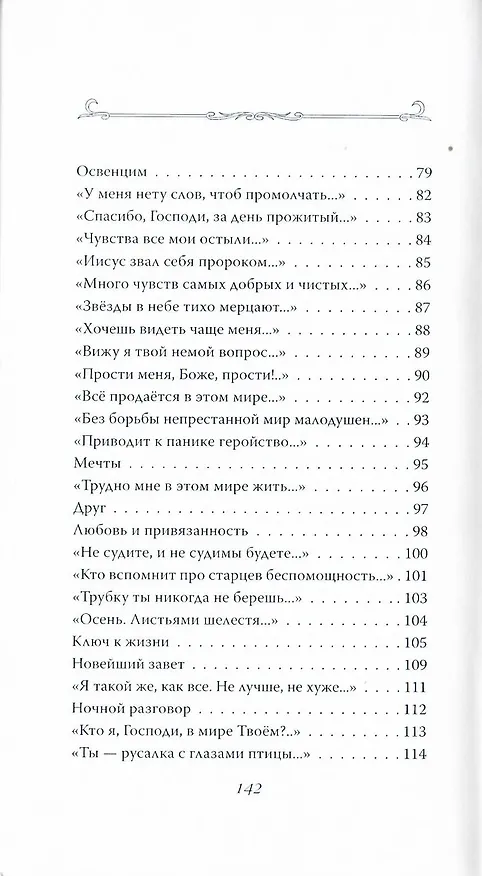 Книга Просто так. (Сборник стихов) (Владимир Кевхишвили) — 5