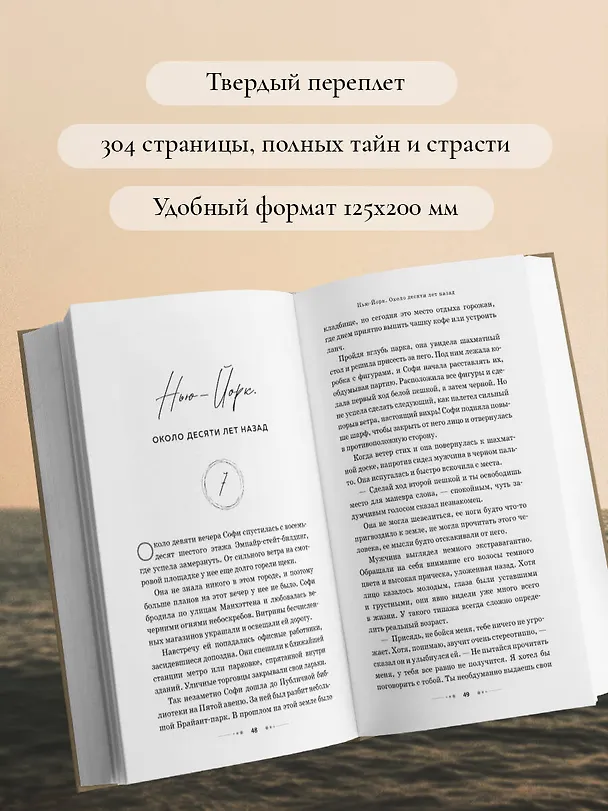 Книга По ту сторону лета (Анастасия Палмер) — 9