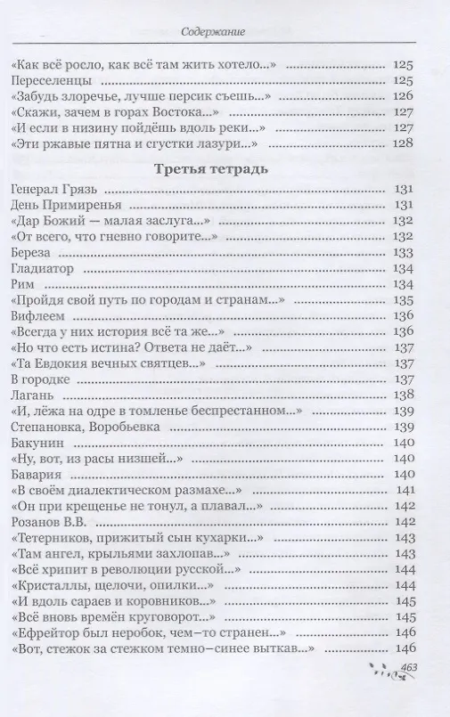 Книга Язык цветов (Михаил Синельников) — 8