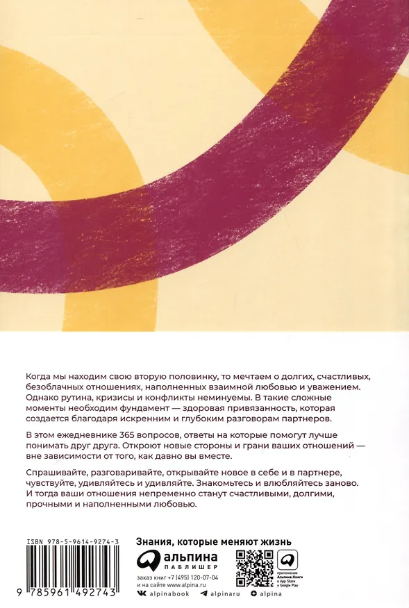 Книга Наш год. Ежедневник для пар. Один вопрос в день для лучшего понимания друг друга (Алина Адлер) — 3