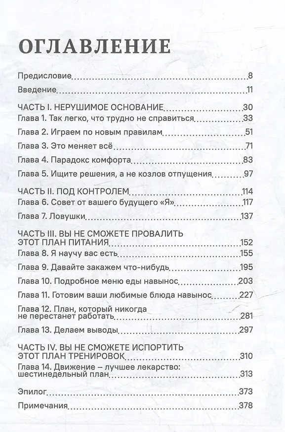 Книга Исповедь звездного диетолога. Как похудеть навсегда, ни в чем себе не отказывая (Адам Борнштейн) — 3