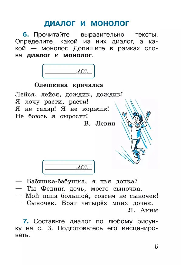 Книга Русский язык. 2 класс. Рабочая тетрадь. В 2-х частях. Часть 1 (Валентина Канакина) — 5