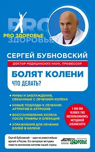Болят колени. Что делать?
