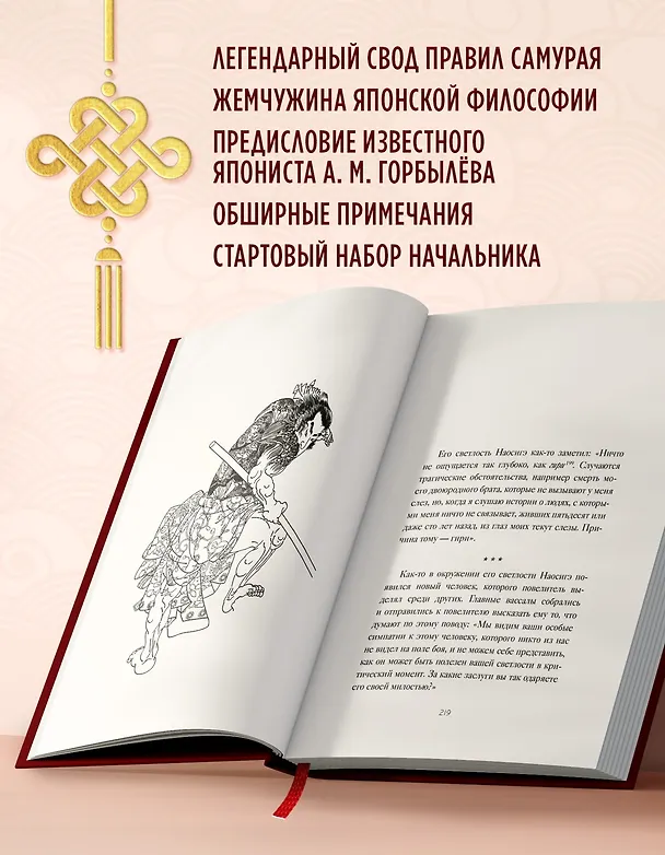 Книга Бусидо. "Хагакурэ" о Пути самурая (Ямамото Цунэтомо) — 5