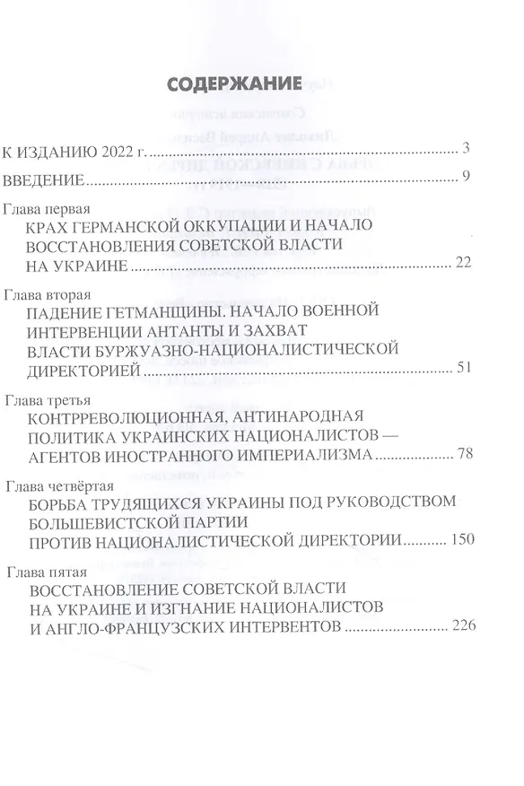 Книга Борьба с киевской Директорией. 1918-1919 гг. (Андрей Лихолат) — 2