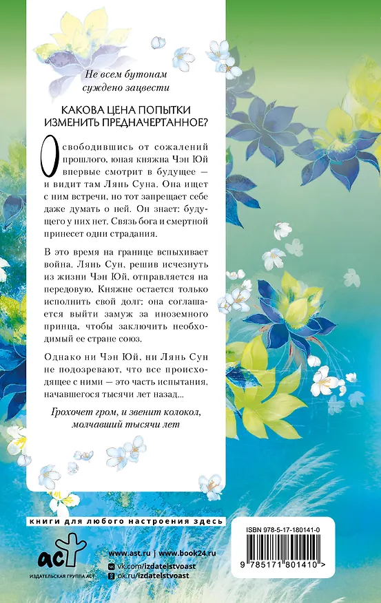Книга Три жизни, три мира: Шаг рождает лотос. Том 2 - Желание богов. Новелла (Тан Ци) — 2