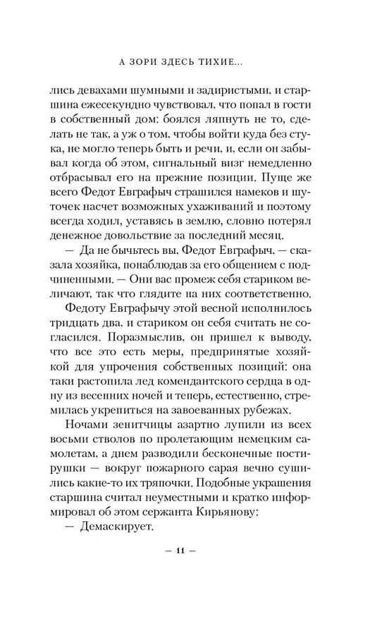 Книга А зори здесь тихие... Завтра была война (Борис Васильев) — 13