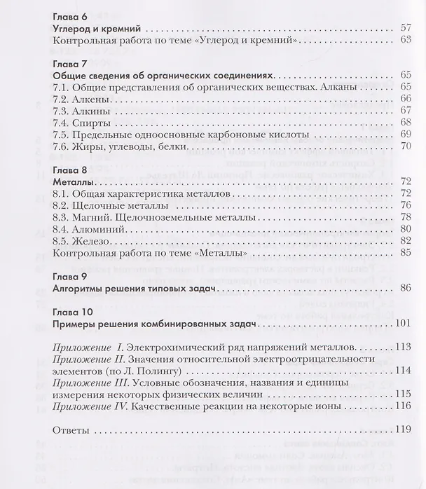 Книга Химия. Задачник. 9 класс (Антон Лёвкин, Нинель Кузнецова) — 3