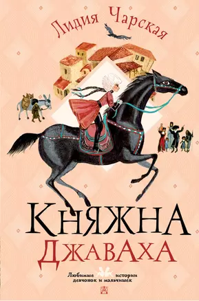 Княжна Джаваха — 2989275 — 1