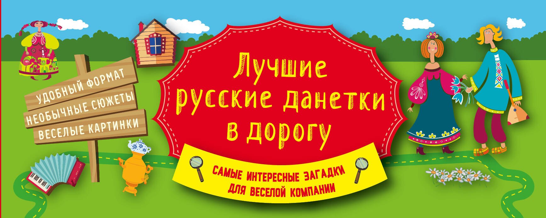 

Лучшие русские данетки в дорогу