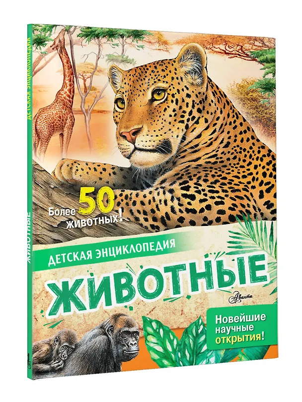 Книга Животные (Энн МакРей, Лоредана Агоста) — 4