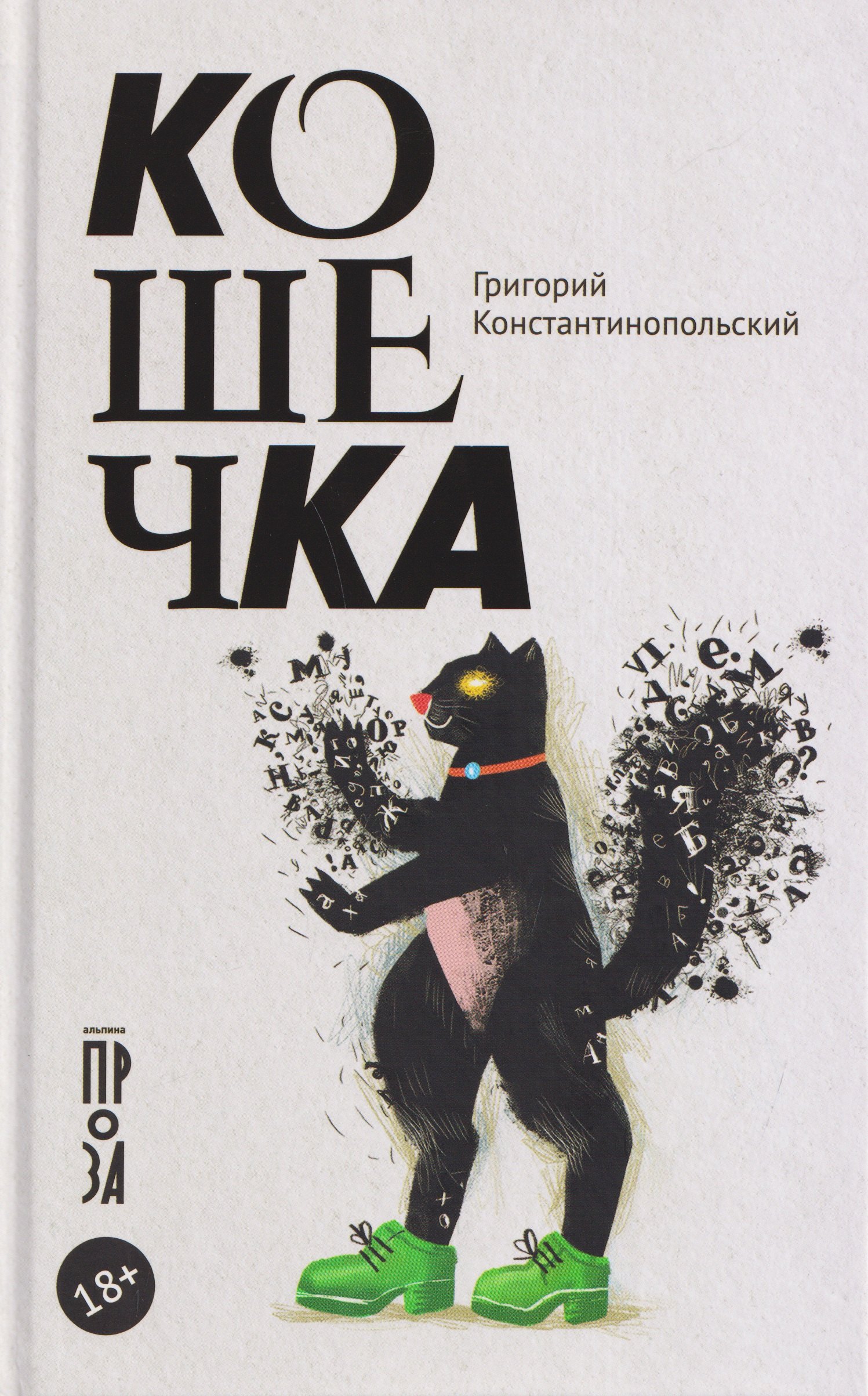 

Кошечка