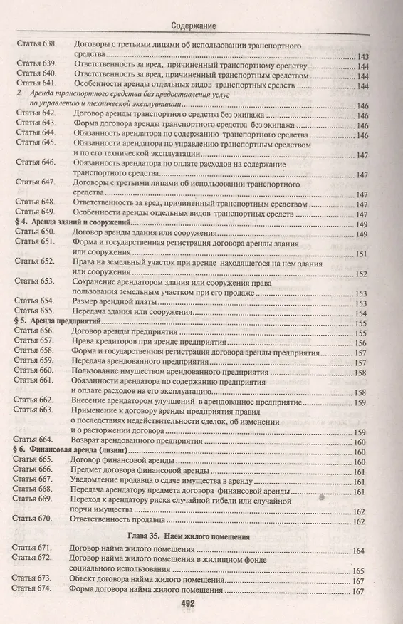 Книга Комментарии в ГК РФ. К ч.2 (учебно-практический) (4 изд.) (м) Степанов () — 9
