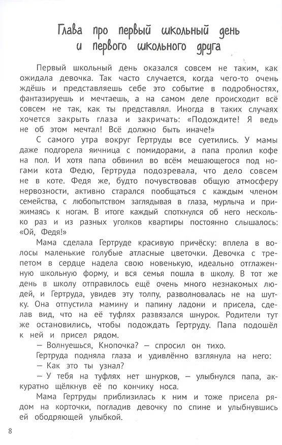 Книга Большие перемены (Ольга Королева) — 2