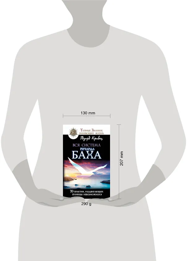 Книга Вся система Ричарда Баха. 70 практик, раздвигающих границы невозможного! (Тим Гудмен) — 4
