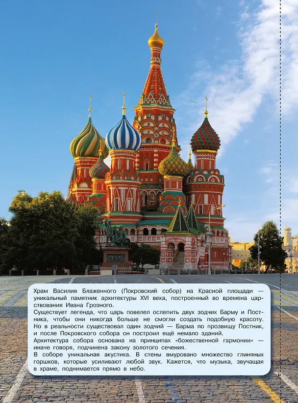 Книга Россия: самые красивые и знаменитые () — 5