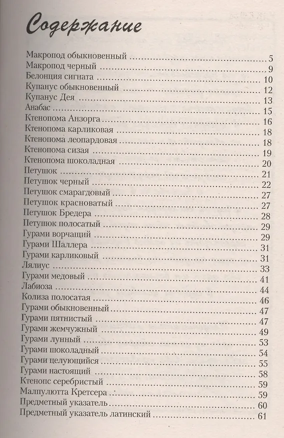 Книга Лабиринтовые в аквариумах любителей и профессионалов. () — 2
