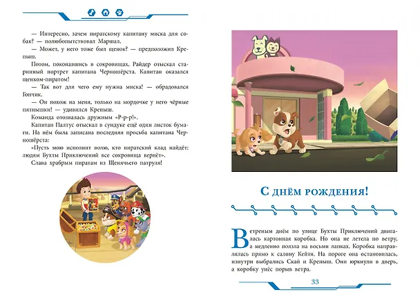 Книга Мы любим праздники! Щенячий патруль () — 8