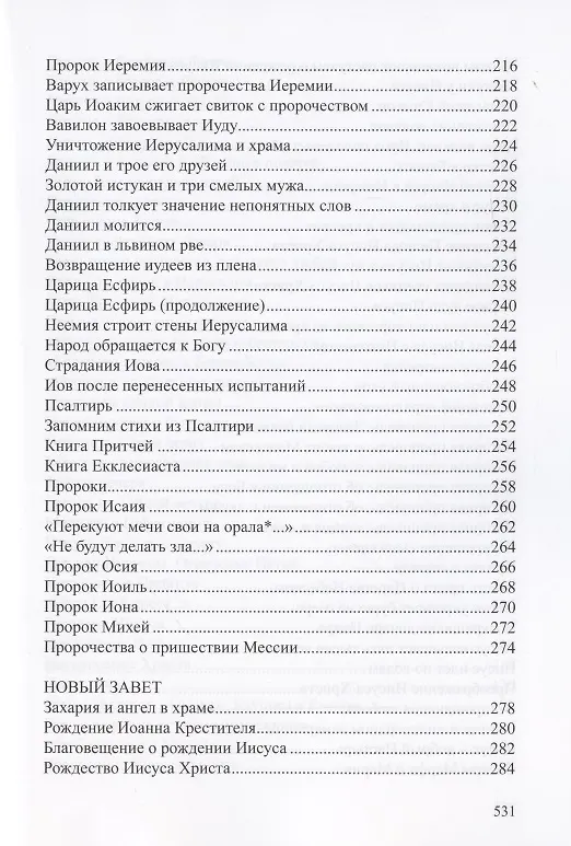 Книга Детская Библия. Библейские рассказы в картинках () — 5