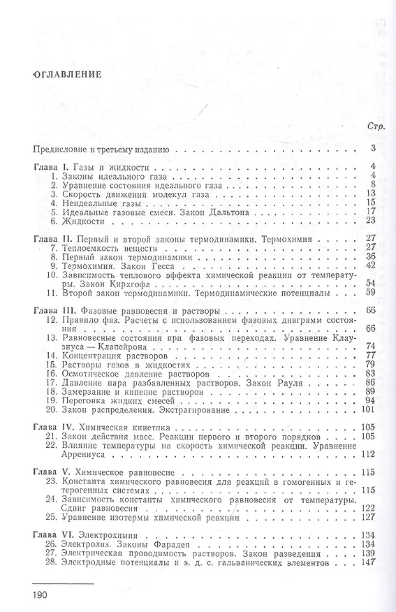 Книга Сборник задач и упражнений по физической и коллоидной химии. Учебное пособие (Ольга Гамеева) — 2