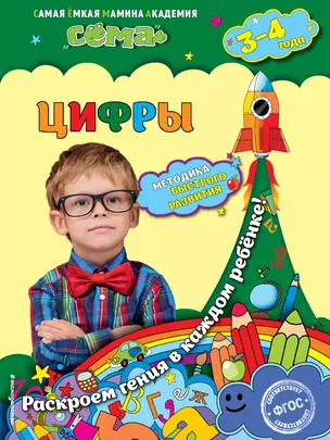 Цифры: для детей 3-4 лет — 2519001 — 1