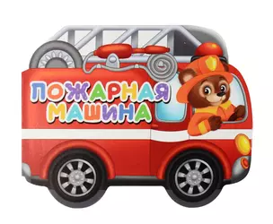 Пожарная машина — 3074769 — 1