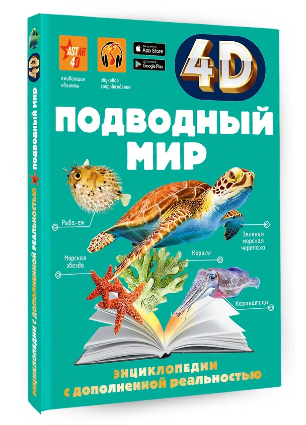 Книга Подводный мир (Анна Спектор) — 5