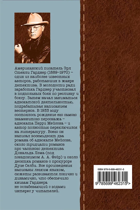 Книга Дело о краже на дороге : роман (Эрл Гарднер) — 2