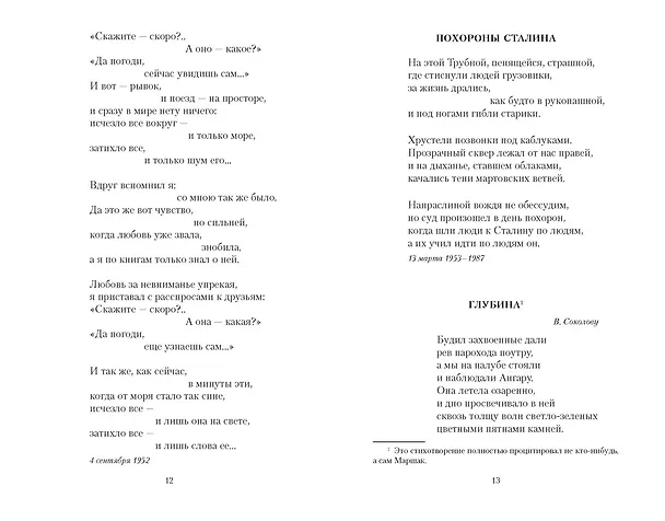 Книга Со мною вот что происходит... (Евгений Евтушенко) — 14